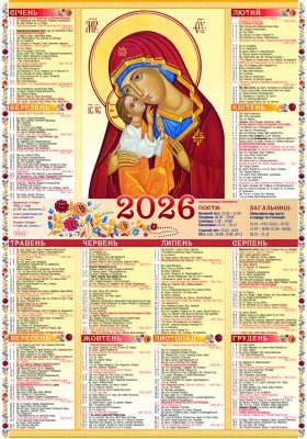 Календар на 2026 рік (листовий великий)